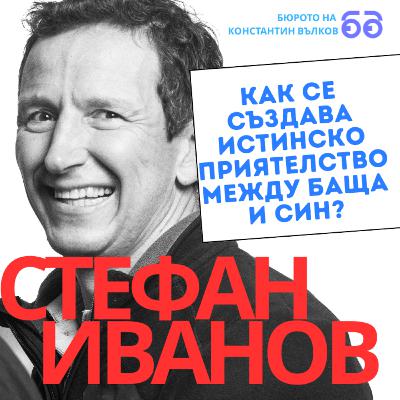Как се създава истинско приятелство между баща и син и какво е да се изправиш срещу мисълта за провал: мореплавателят Стефан Иванов