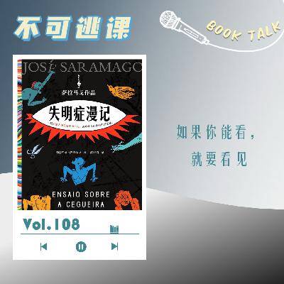 Vol.108《失明症漫记》“如果你能看，就要看见”