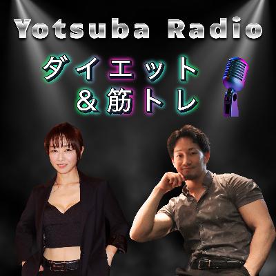 【EP36】食物繊維は腸内環境を整える