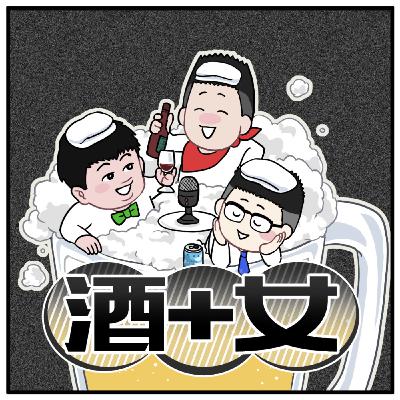 EP27｜海王級土味情話！ ft. 酒精成癮互助會會長-坤坤