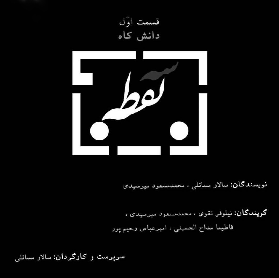 Radio 3Noghteh - 01.Danesh Kaah