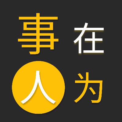 EP 002 - Founder Led Sales,创始人的自我修炼。 EP 002 - Founder Led Sales,创始人的自我修炼。