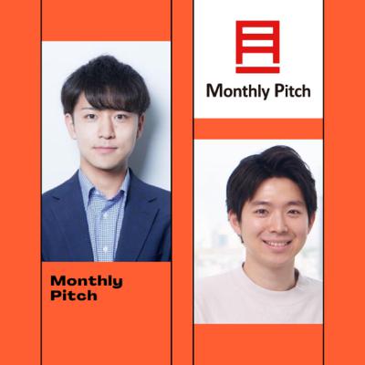 Ep. 3 : Monthly Pitch 【シード投資家と起業家、ここだけの裏話】公開取材
