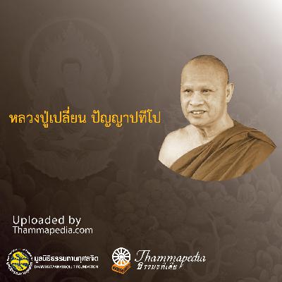 เรื่อง การเกิด  ดับ กับธัมมจักรฯ