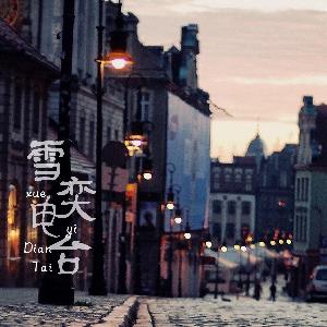 越想要忘了 却越深刻 越想要忘了 却越深刻