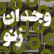 رمان جذاب (( وجدان زنو)) اثر ایتالو اوسوو 