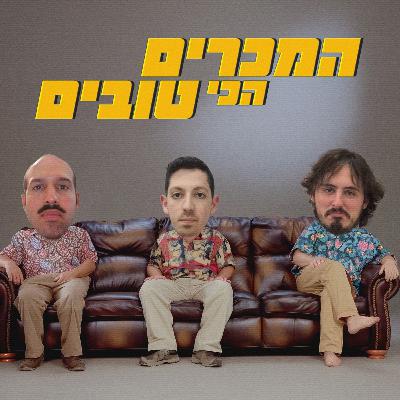 פרק 26 - לא לחשוד בי