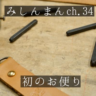 初めてお便り届きましたー！！