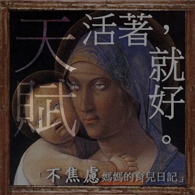 興趣可以當飯吃嗎？AI 時代要如何幫孩子「找到志向」？先學會這個公式！