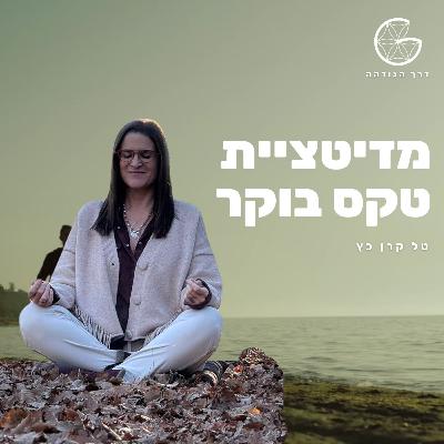 טקס בוקר