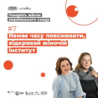 Інститут шляхетних панянок, філологиня Марія Грінченко та етнографка Олександра Єфіменко | Говорять жінки українського сходу | Випуск 7 Інститут шляхетних панянок, філологиня Марія Грінченко та етнографка Олександра Єфіменко | Говорять жінки українського сходу | Випуск 7