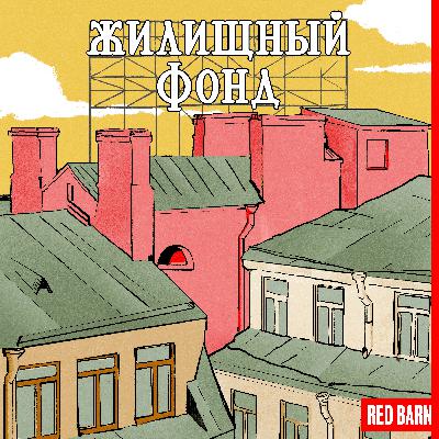 Необычные форматы современного жилья