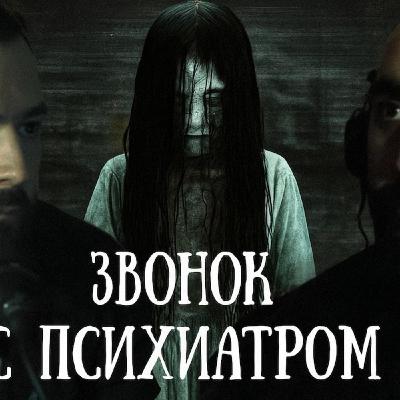 “Звонок” глазами психиатра: страх как вирус “Звонок” глазами психиатра: страх как вирус