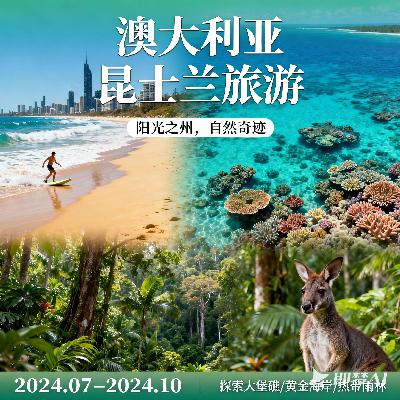 昆士兰旅游全攻略