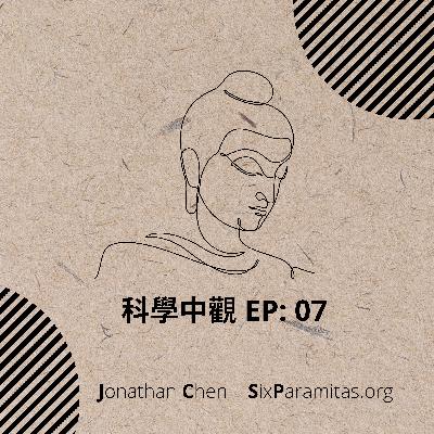 EP07|二諦象限與虛無主義 EP07|二諦象限與虛無主義