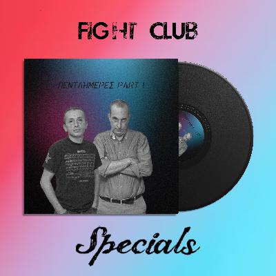 Πενταήμερες Part 1 Πενταήμερες Part 1