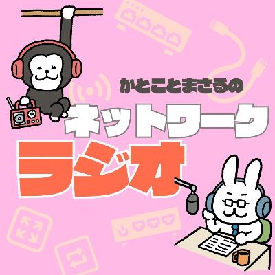 #46【後編】MTUとMSSとIPフラグメンテーションのはなし #46【後編】MTUとMSSとIPフラグメンテーションのはなし