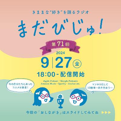 第72回:「今」似合う!コスメ情報アップデート!💄 第72回:「今」似合う!コスメ情報アップデート!💄