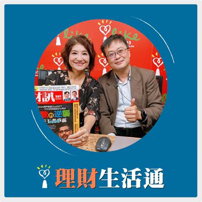2025.12.11 理財生活通/夏韻芬【谷歌Gemini 3華麗登場 台股買哪些供應鏈先賺年終獎金】專訪 《財訊雙週刊》副總編輯 林宏達 2025.12.11 理財生活通/夏韻芬【谷歌Gemini 3華麗登場 台股買哪些供應鏈先賺年終獎金】專訪 《財訊雙週刊》副總編輯 林宏達