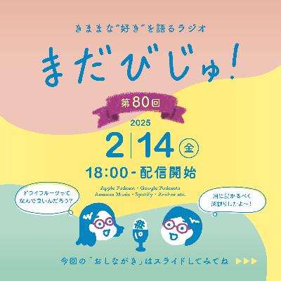 第80回:栄養ぎゅっと🍇おいしいドライフルーツ沼案内 第80回:栄養ぎゅっと🍇おいしいドライフルーツ沼案内