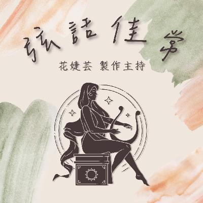 用飯匙演奏的樂器?! 津輕三味線 feat. 倪瑞興