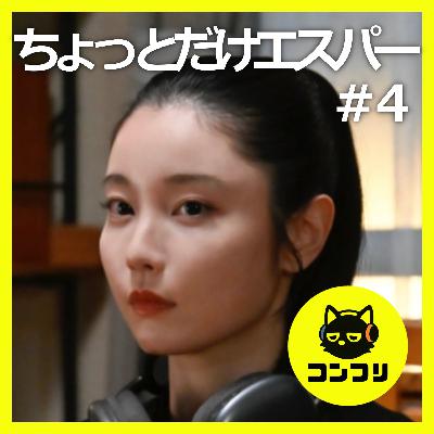 『ちょっとだけエスパー#4』九条はまさかの第二の兆(キザシ)!?本格化するSFミステリーを大予想【4話感想考察 大泉洋 宮﨑あおい 岡田将生 北村匠海 向里祐香】 『ちょっとだけエスパー#4』九条はまさかの第二の兆(キザシ)!?本格化するSFミステリーを大予想【4話感想考察 大泉洋 宮﨑あおい 岡田将生 北村匠海 向里祐香】