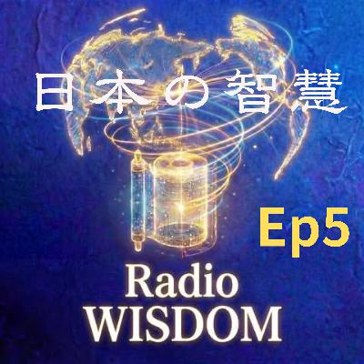 Radio WISDOM【 EP5】: NARUTO、現実をつくる言葉使っていますか?、謙虚な日本人、ダジャレの科学、寅の日のエネルギー、Whyから始める人生 Radio WISDOM【 EP5】: NARUTO、現実をつくる言葉使っていますか?、謙虚な日本人、ダジャレの科学、寅の日のエネルギー、Whyから始める人生