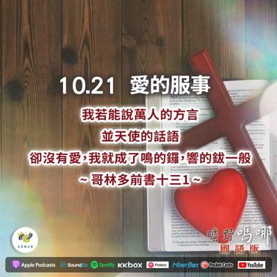 曠野嗎哪-愛的服事 曠野嗎哪-愛的服事