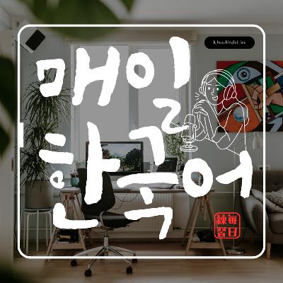 [톡톡 한국어] ㅤ #13 꽃가루 알레르기(花粉症) 🌿🤧