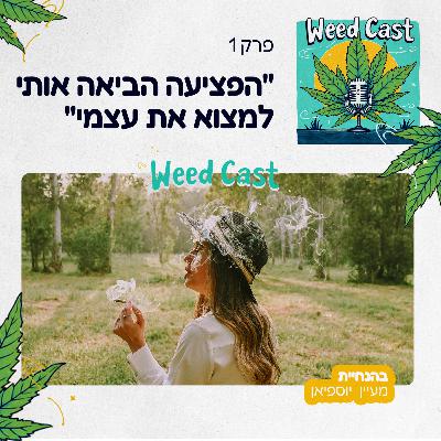 פרק 1 - "הפציעה הביאה אותי למצוא את עצמי"