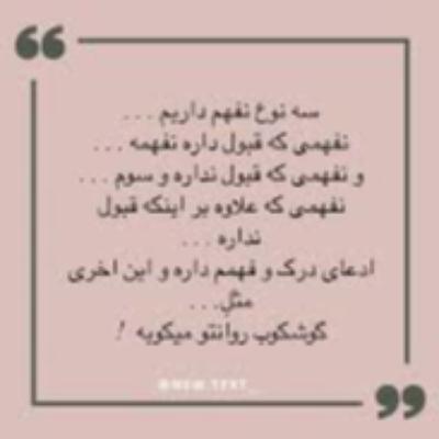 معنا و مفهوم علمی نفهمی معنا و مفهوم علمی نفهمی