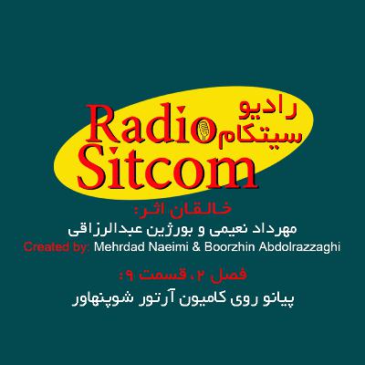 تیزر اپیزود نهم از فصل دوم رادیو سیتکام