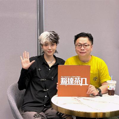 Ep.040 | 王心垚 x 王击凡：爱迎万难，爱赢万难！心中有热爱就可迎接挑战