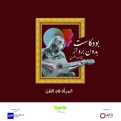 المرأة في الفن