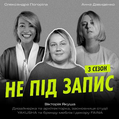 Як архітектура і дизайн стають меседжем — Вікторія Якуша, дизайнерка та архітекторка