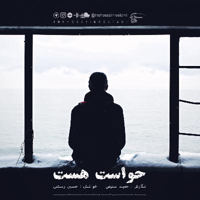 Havasat Hast Havasat Hast