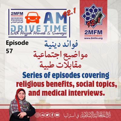 AM DRIVE TIME / Episode 57 AM DRIVE TIME / Episode 57