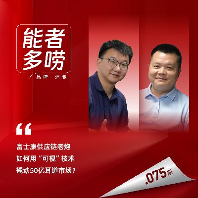 Vol.75 采耳的隐秘生意 有多大？