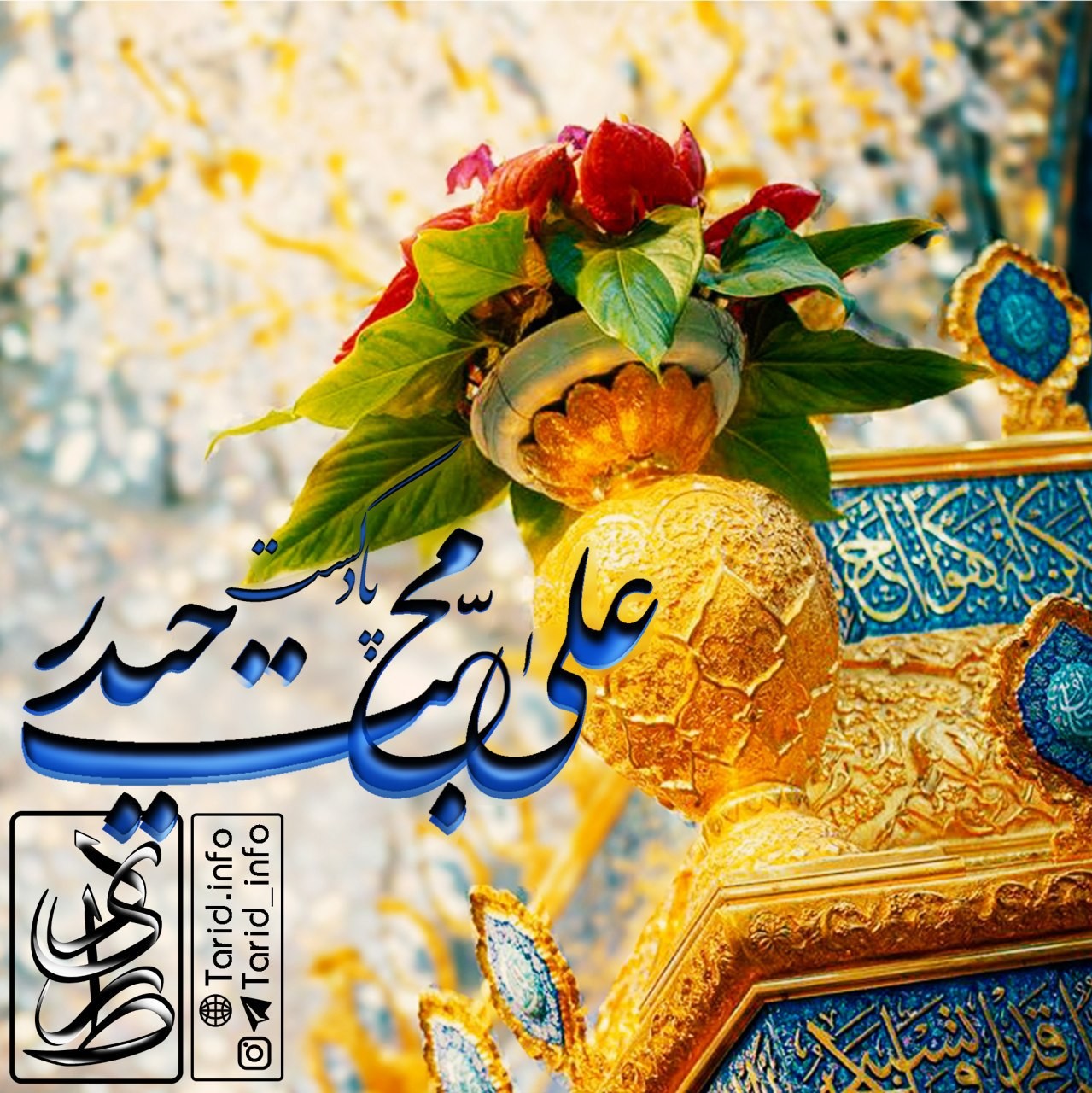 "پادکست مُحبّت حیدر"