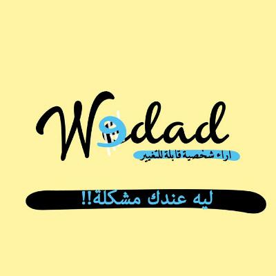 !!ليه عندك مشكلة