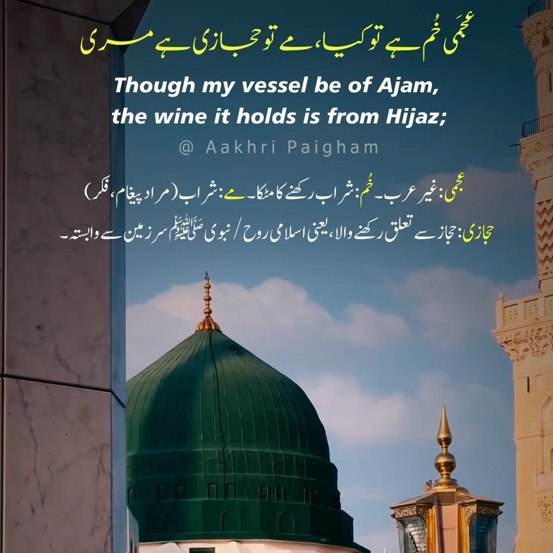 Ajami Khum Hai To Kya, Mai To Hijazi Hai Meri - Dr. Allama Iqbal Urdu Poetry By Aakhri Paigham