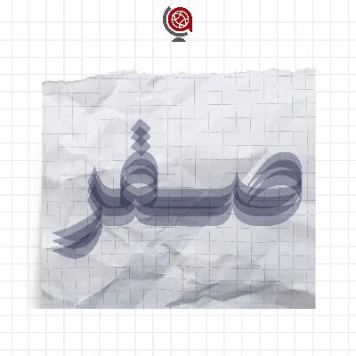اپیزود صفر - معرفی پادکست آکادمی حقوق