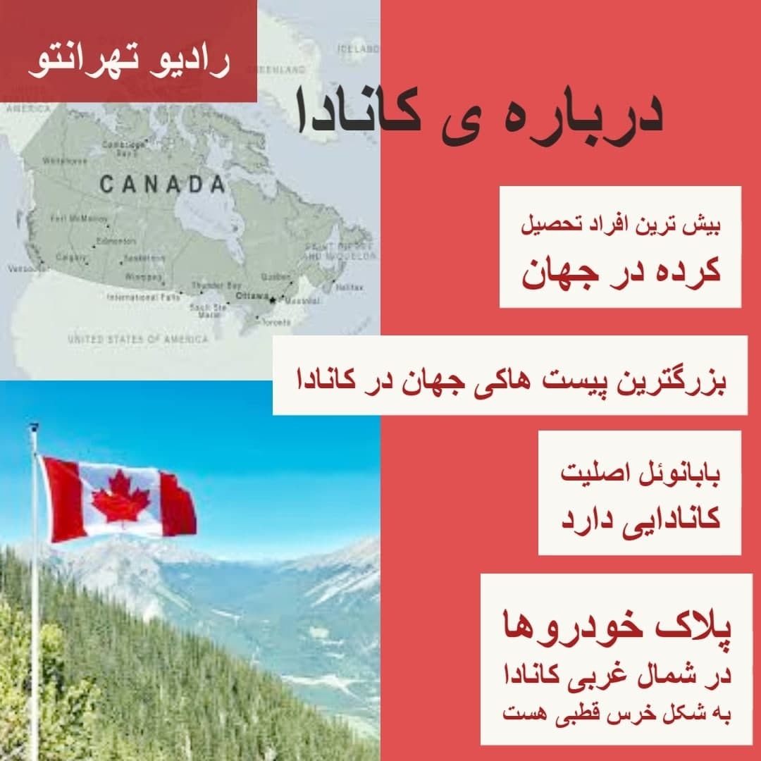 درباره ی کانادا - شهر تورنتو درباره ی کانادا - شهر تورنتو