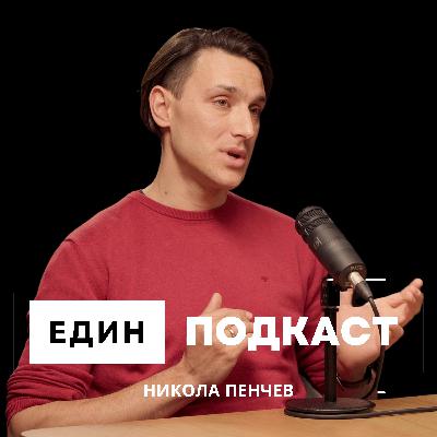 Никола Пенчев за данъците върху крипто, акции и имоти. Freelancer/ контрактор или ЕООД в България?