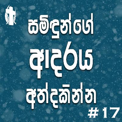 017 - Experience God's love