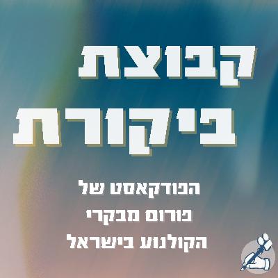 אחרי השמש | עם פבלו אוטין