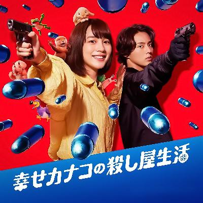 vol.0037-「幸福伽菜子的快乐杀手生活」都杀咯~