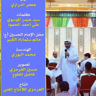 بحسين هلا - جعفر الدرازي