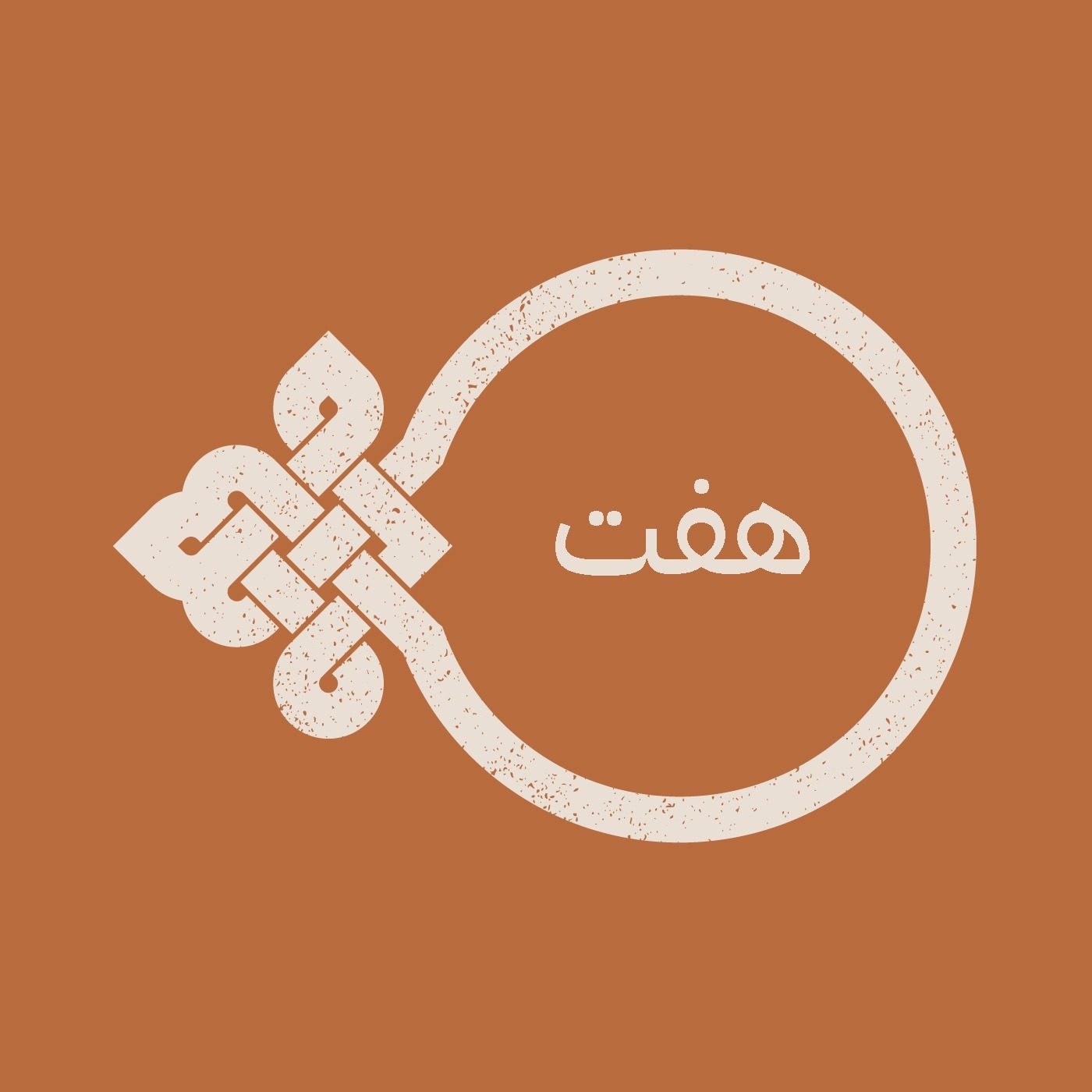 اپیزود هفت / گاه‌ها و اوقاتِ روز