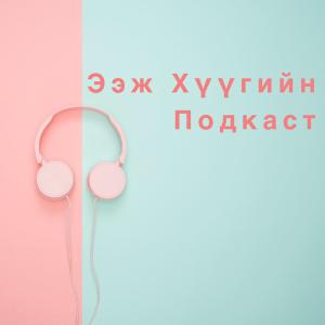#5 Дэлхийн тэргүүлэгч компаниудын түүхээс хуваалцъя!